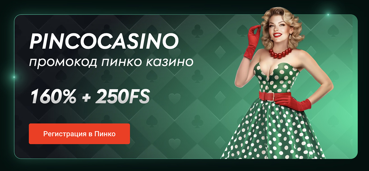 Pinco Casino промо-баннер